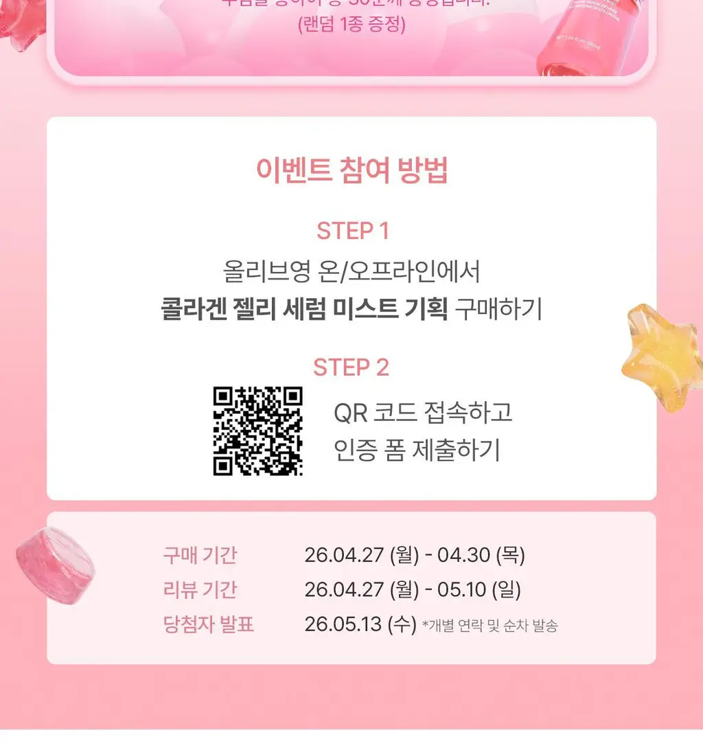 [NEW/단독기획] 바이오던스 콜라겐 펩타이드 젤리 세럼 미스트 50ml 기획 (+콜라겐 겔 토너 패드 10매) 상세페이지 4